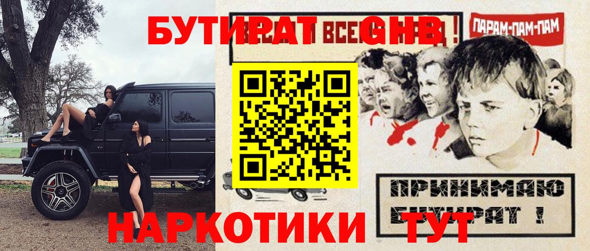 Кольчугино  Бутират бутик  Вход с VPN 