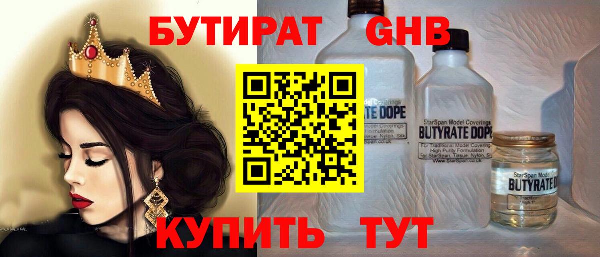 Бутират GHB Кольчугино