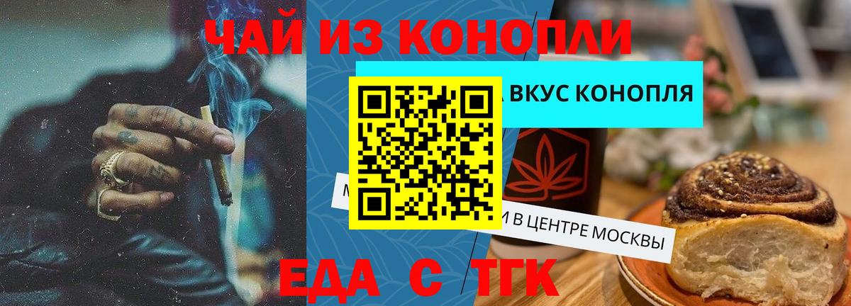 Еда ТГК конопля  Кольчугино 