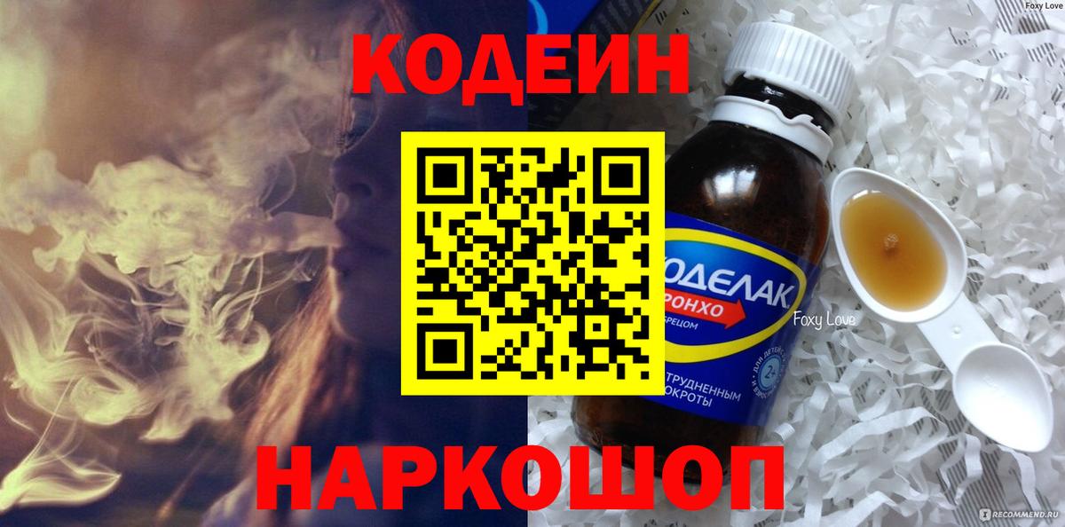 Кодеиновый сироп Lean Purple Drank  Кодеиновый сироп Lean Purple Drank  Кольчугино 