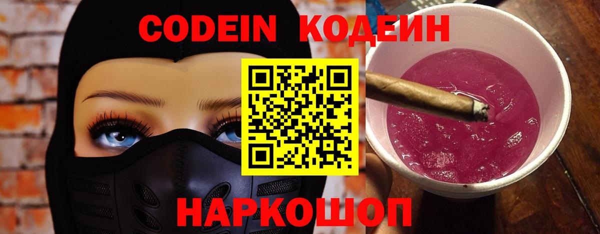 Кольчугино  Кодеиновый сироп Lean напиток Lean (лин)  Вход с VPN  Кодеиновый сироп Lean Purple Drank 