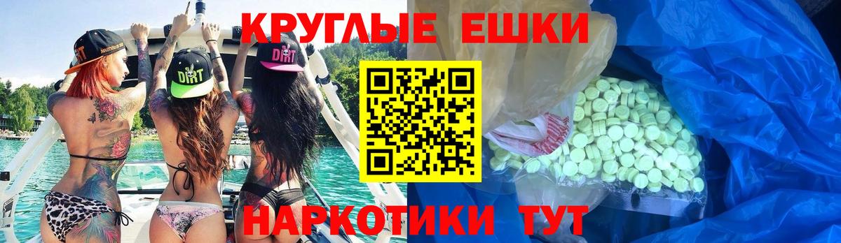 ЭКСТАЗИ ешки Кольчугино