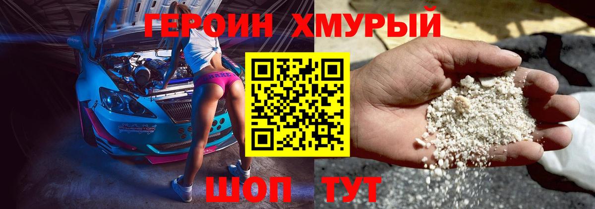 ГЕРОИН герыч Кольчугино