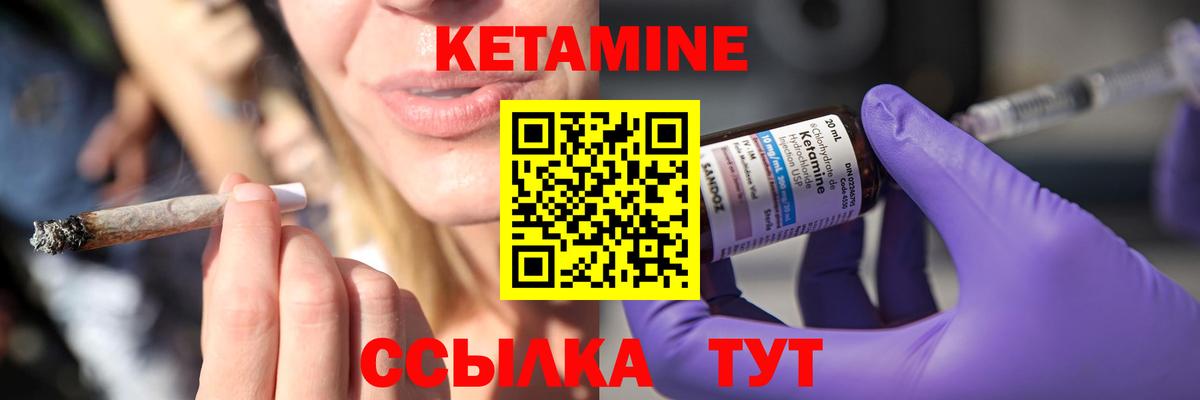 КЕТАМИН VHQ  Вход с VPN  Кольчугино 