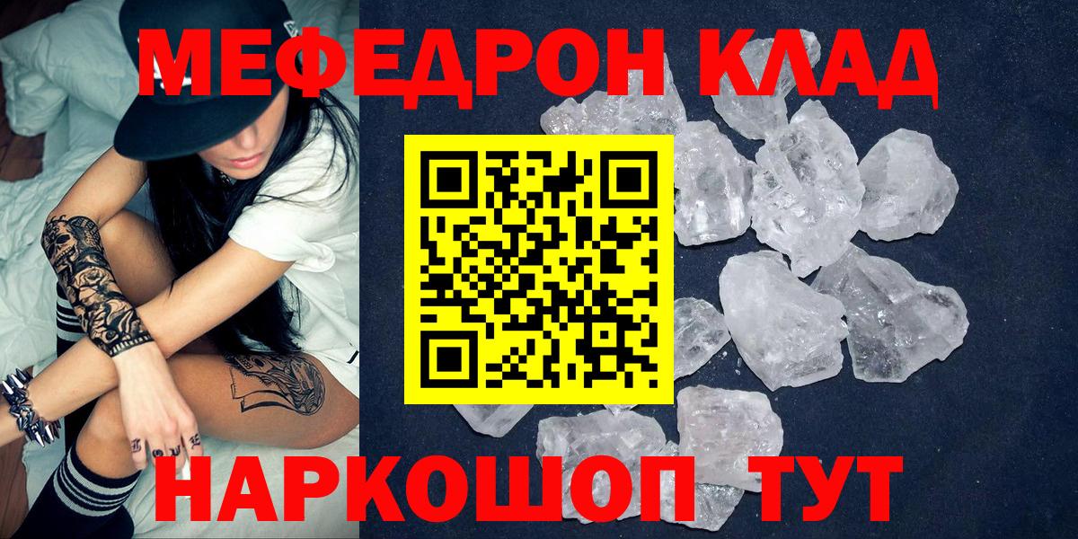 Меф 4 MMC  Меф кристаллы  Кольчугино 