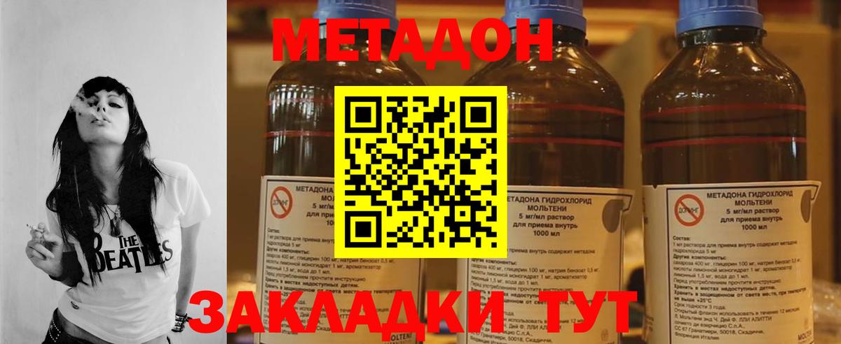 Метадон кристалл  МЕТАДОН мёд  Кольчугино  Вход с VPN 